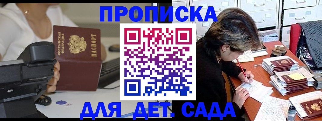 временная регистрация адрес в Биробиджане