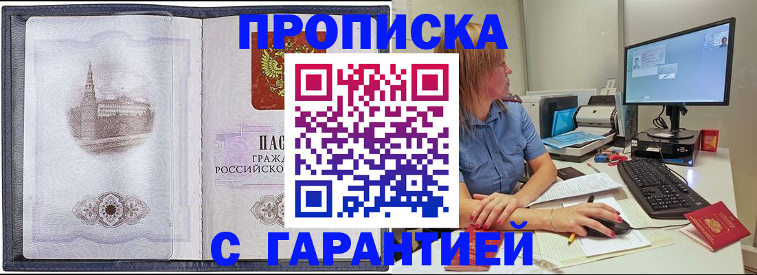 временная регистрация для всех в Биробиджане